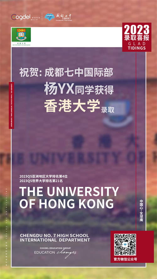 香港大学