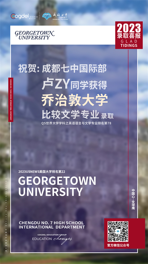 乔治敦大学