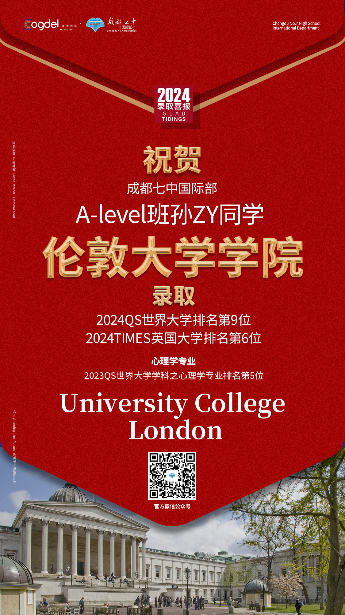 2024录取-red-伦敦大学学院-A-level班孙ZY同学