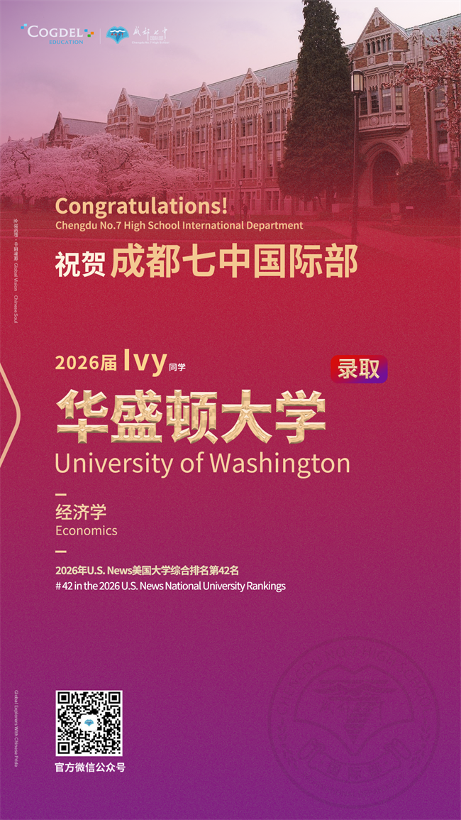 2026录取版本-华盛顿大学ivy同学