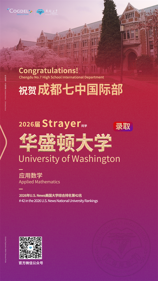 2026录取版本-华盛顿大学strayer同学