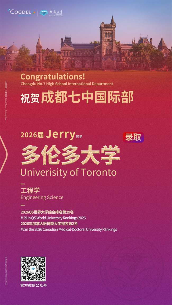 2026录取版本-多伦多大学jerry同学