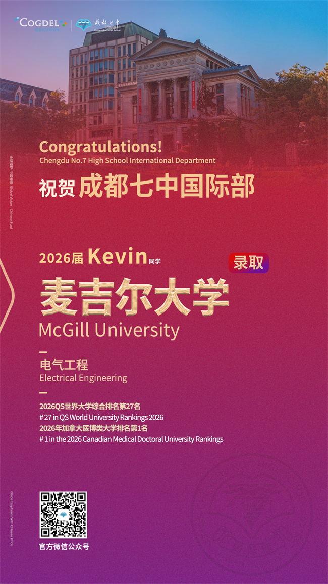 2026录取版本-麦吉尔大学