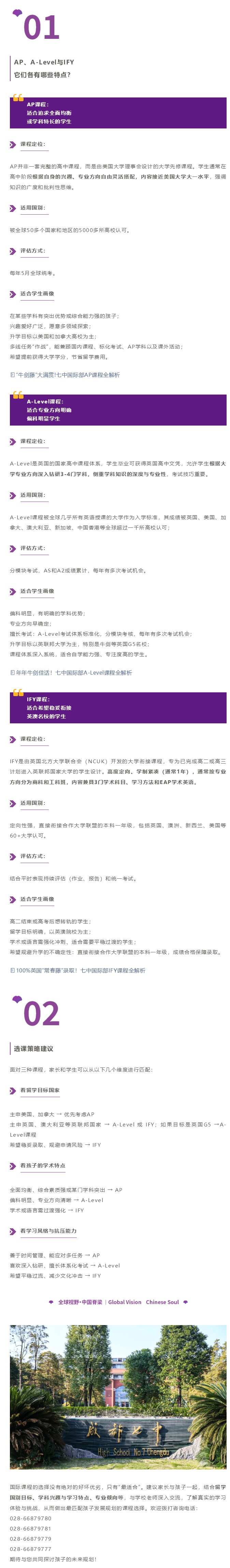 国际课程如何选？AP、A-Level与IFY，哪一种真正适合你的孩子？