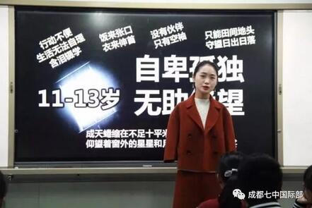 只有断气，没有放弃”，折翼天使杨佩成都七中国高一六班主题班会分享