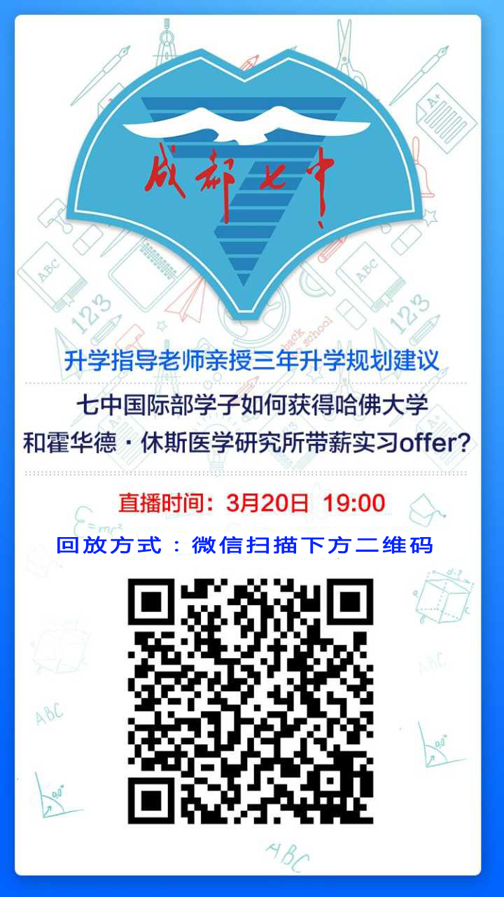 升学指导老师亲授三年升学规划建议（在线讲座回放）